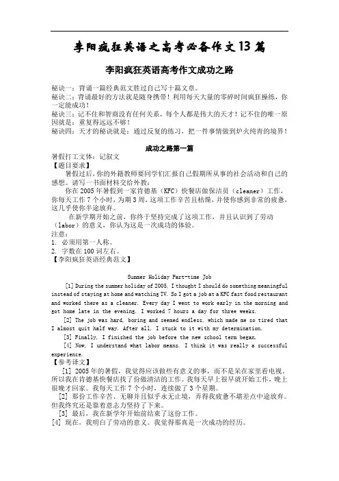 李阳疯狂英语作文必背13篇(整理)