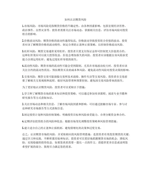 如何认识期货风险