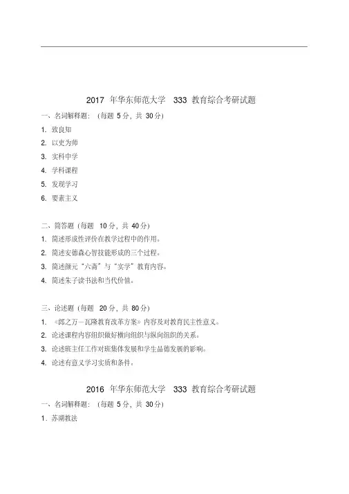 华东师范大学(2010-2017)(1)考研真题