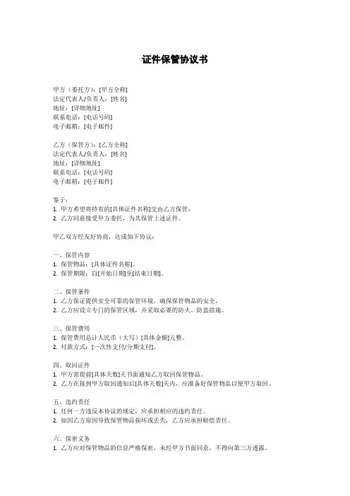 移交证件保管协议书