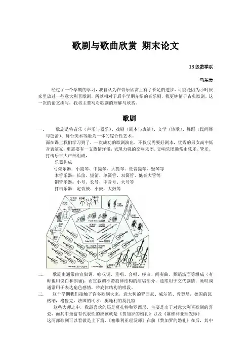 歌剧与歌曲欣赏 期末论文