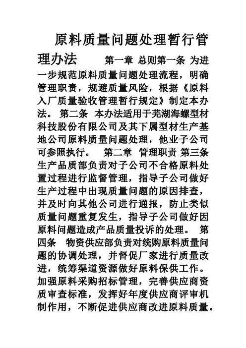 原料质量问题处理暂行管理办法