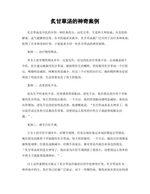 炙甘草汤的神奇案例