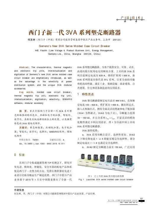 西门子新一代3VA系列塑壳断路器