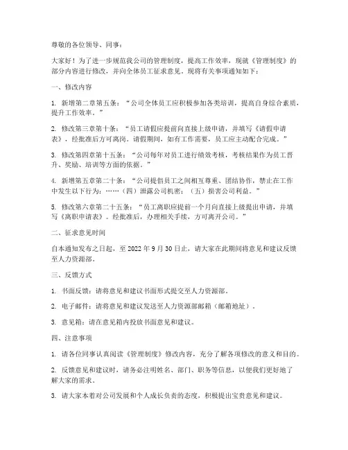 收集制度修改意见通知模板