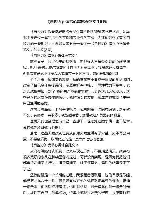 《自控力》读书心得体会范文10篇