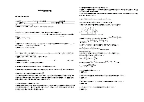 专升本《电力电子学》_试卷_答案(可编辑修改word版)