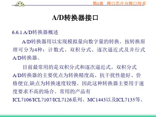 AD DA接口芯片与接口技术讲解