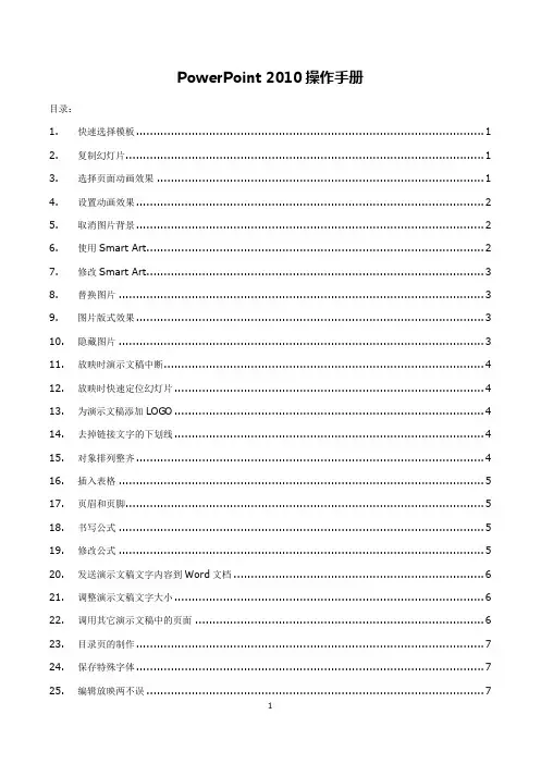 PowerPoint 2010中文教程
