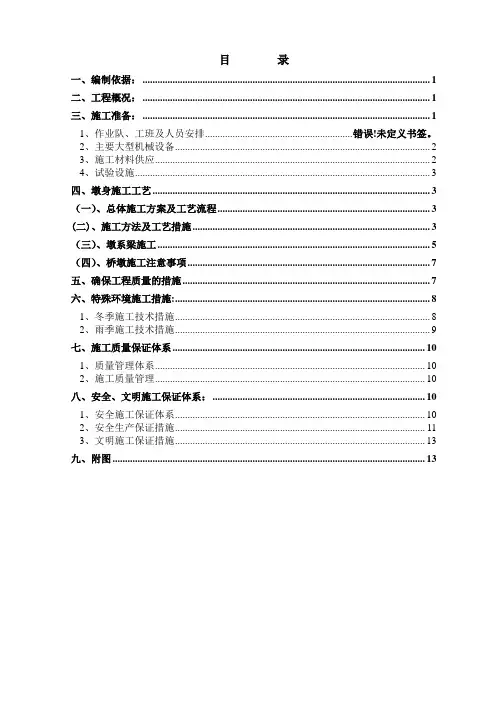 墩柱及墩系梁施工技术方案