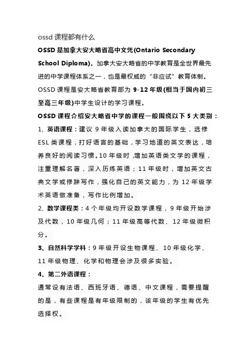 ossd课程都有什么