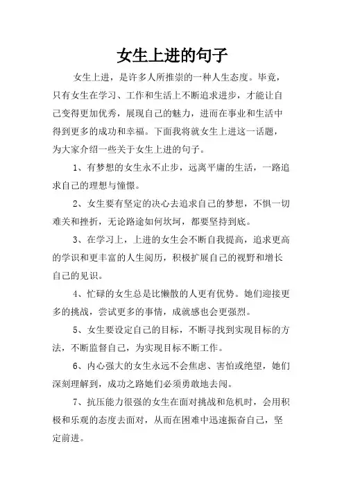 女生上进的句子
