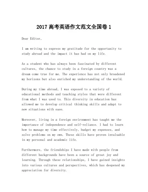 2017高考英语作文范文全国卷1