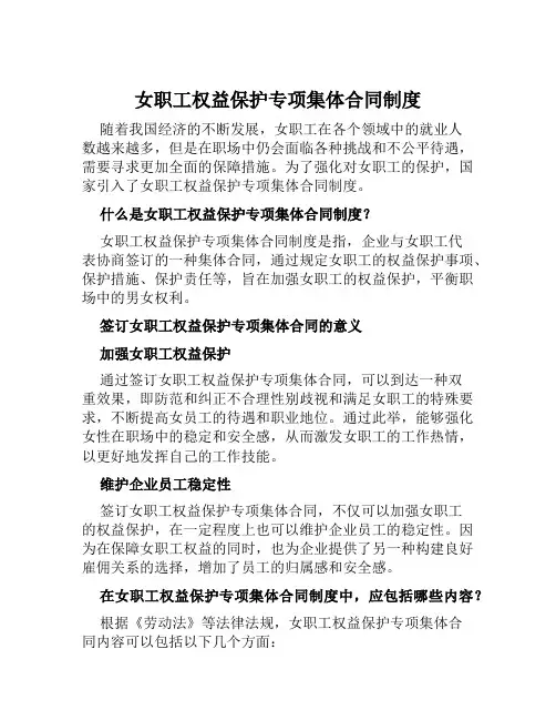女职工权益保护专项集体合同制度
