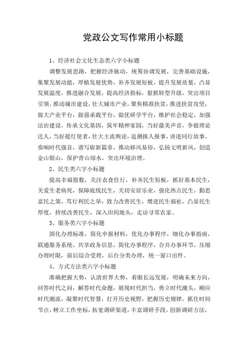 党政公文写作常用小标题