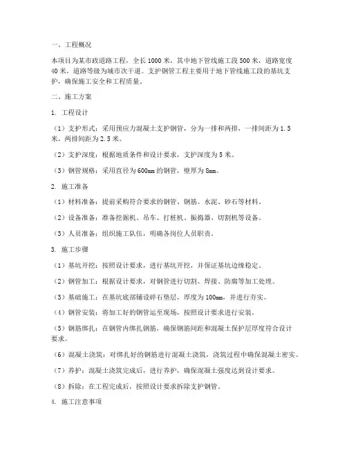 支护钢管工程施工方案