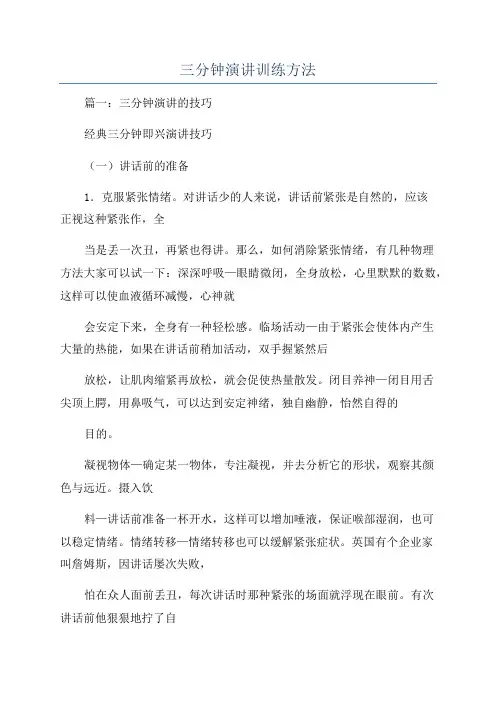 三分钟演讲训练方法