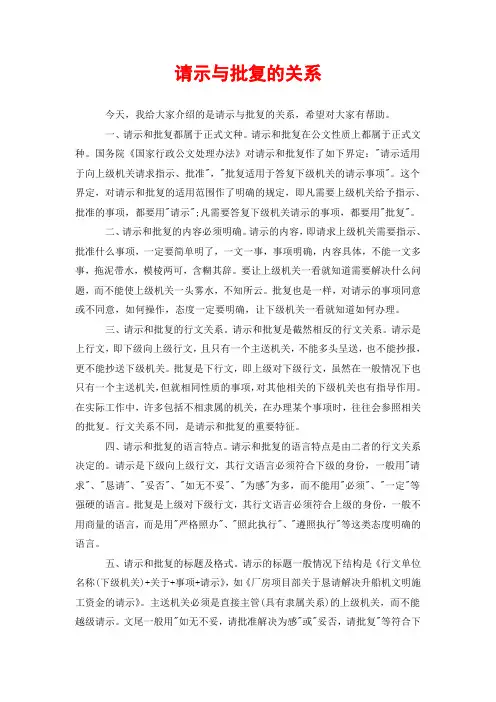 请示与批复的关系