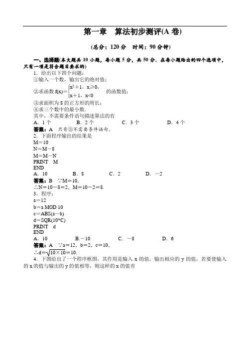 最新人教版高中数学必修3第一章三同步训练测评(a卷)(附答案)1