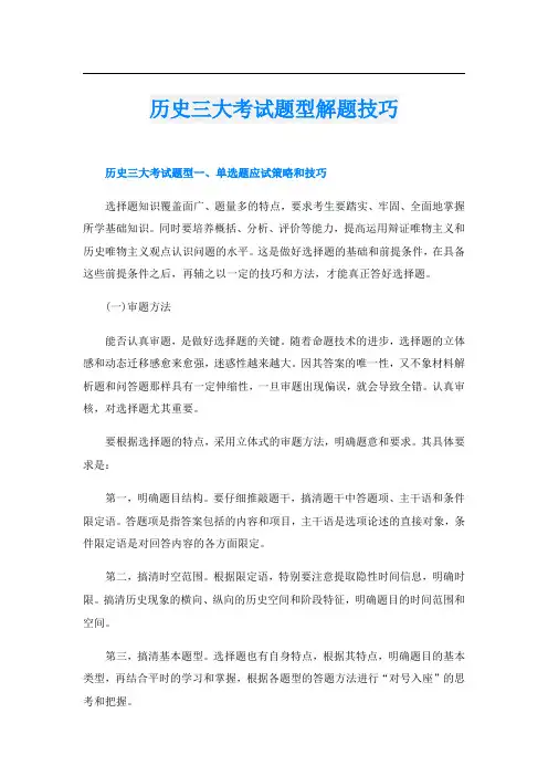 历史三大考试题型解题技巧