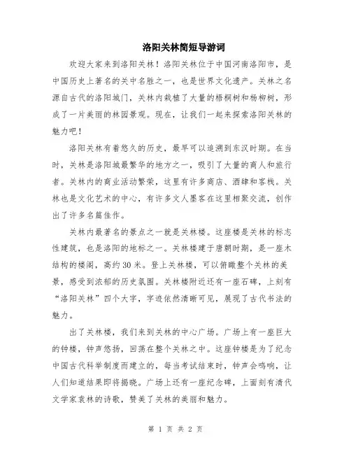 洛阳关林简短导游词