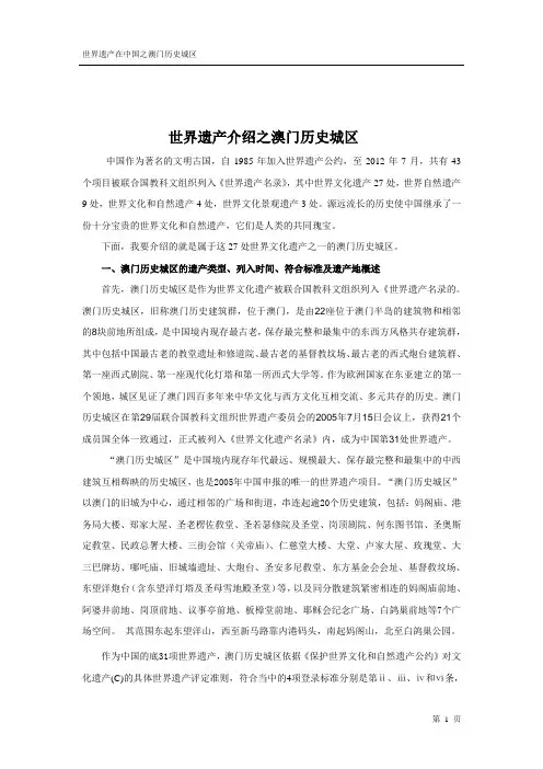 世界遗产介绍之澳门历史城区