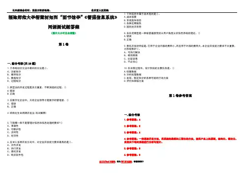 福建师范大学智慧树知到“图书馆学”《管理信息系统》网课测试题答案卷3