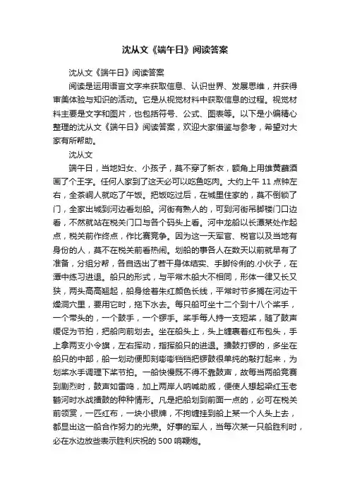 沈从文《端午日》阅读答案