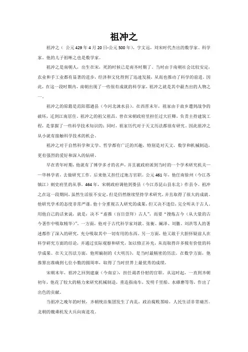 数学史之祖冲之