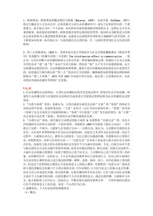 郭庆光《传播学教程》中理论整理