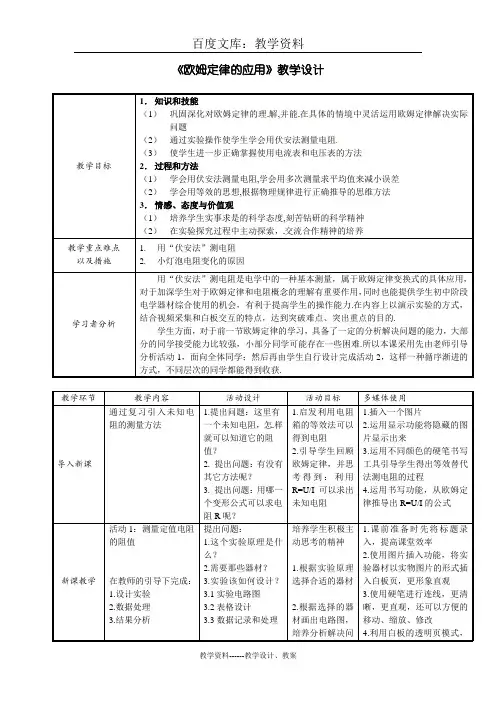 【北京课改版】物理九年级全册：10.4《欧姆定律的应用》教案