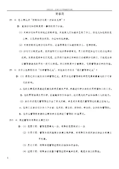 管理学简答题