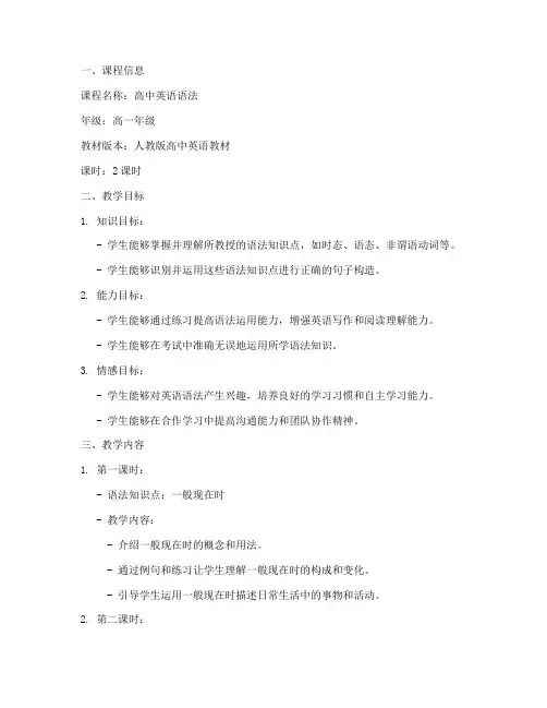 高中英语笔试语法课教案设计模板