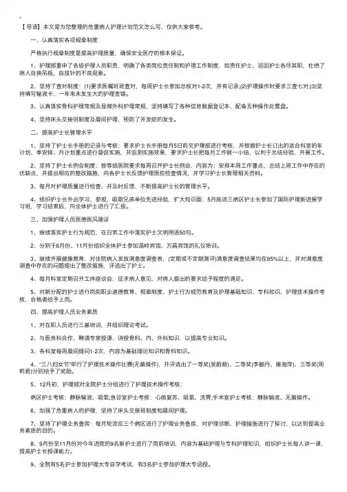危重病人护理计划范文怎么写