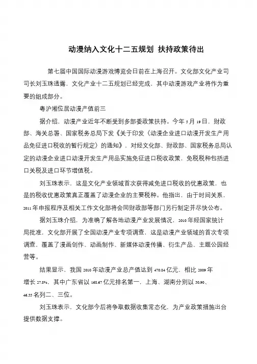 动漫纳入文化十二五规划 扶持政策待出