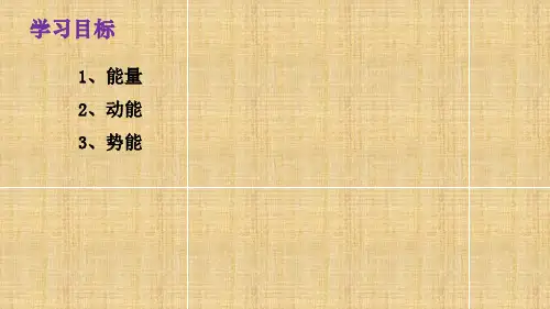 动能和势能    物理八年级下册