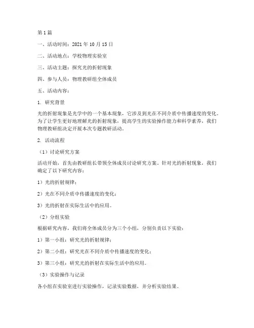 物理专题教研活动记录(3篇)