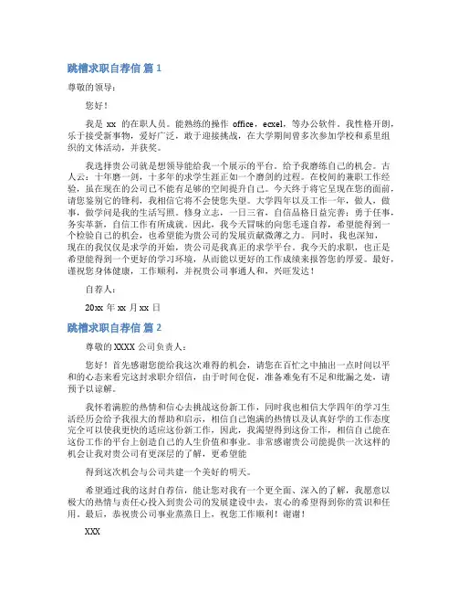 跳槽求职自荐信