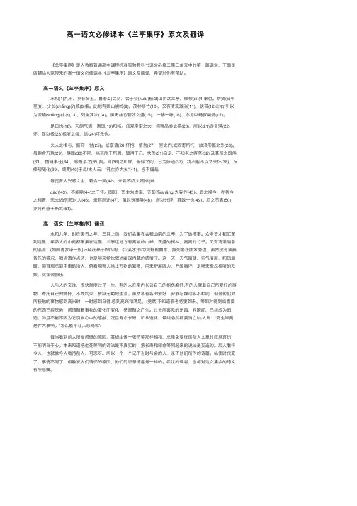 高一语文必修课本《兰亭集序》原文及翻译