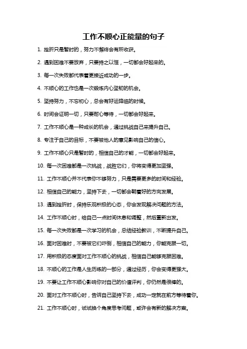 工作不顺心正能量的句子