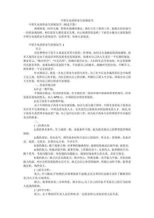中职生电商职业生涯规划书