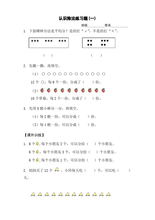 二年级上册数学除法的初步认识练习题