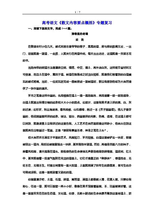 高考语文《散文内容要点概括》专题复习