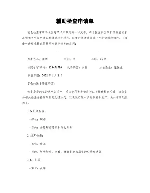 辅助检查申请单