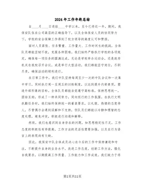 2024年工作年终总结（七篇）