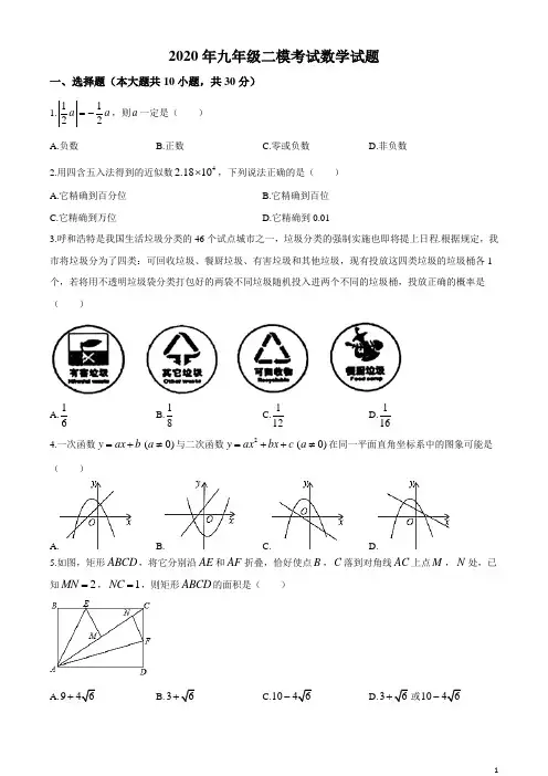 内蒙古2020年中考二模数学试题(含答案)