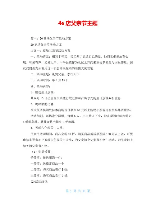 4s店父亲节主题