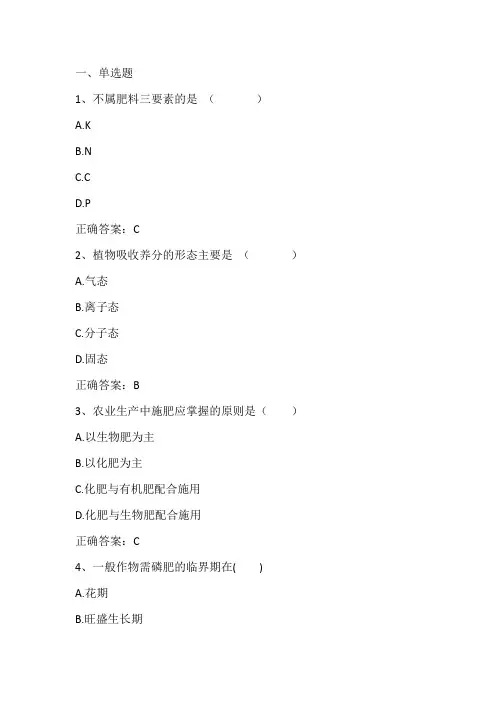 土壤肥料学期末复习题二与答案
