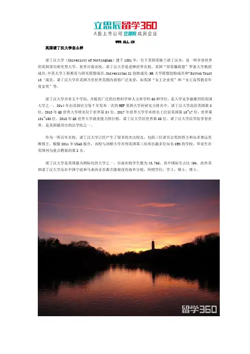 英国诺丁汉大学怎么样