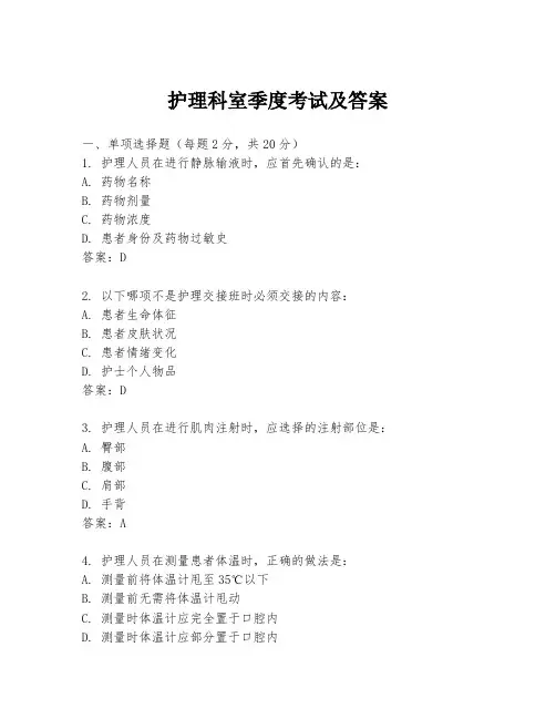 护理科室季度考试及答案